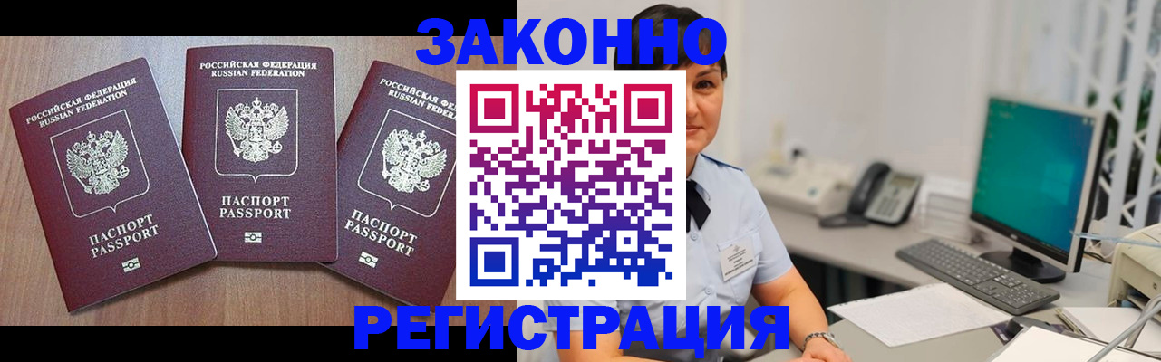 миграционный учет в Фурманове