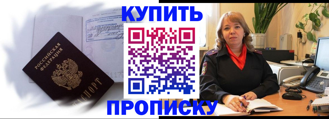 временная регистрация купить в Фурманове