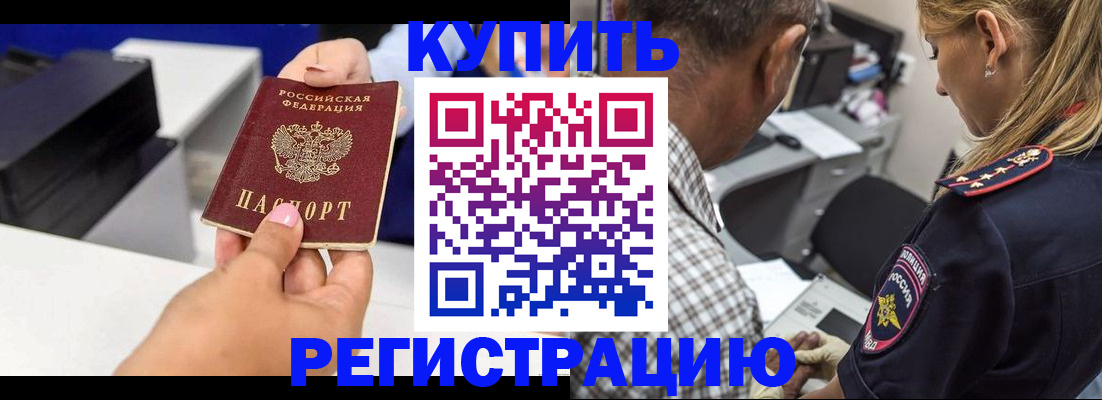 купить прописку в Фурманове