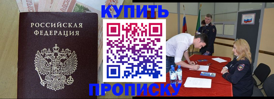 прописка 2025 в Фурманове