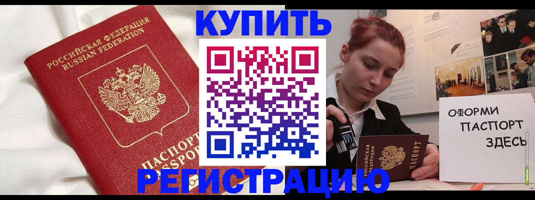 прописка паспорт в Фурманове